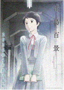 屋顶与星轨 海报